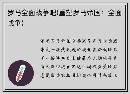 罗马全面战争吧(重塑罗马帝国：全面战争)